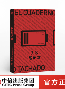 【中信出版社官方直发】 失败笔记本 尼古拉斯迦科波恩 著 电影的黑色喜剧 悬疑小说 外国小说 编剧创作 中信出版