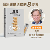 8个要素 详细拆解影响决策 帮你在复杂场景中做出正确选择 风浪时代助你成为危机中 中信 决策 稳定掌舵者 埃里克约翰逊著