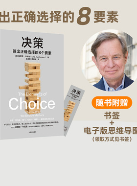 决策 埃里克约翰逊著 详细拆解影响决策的8个要素 帮你在复杂场景中做出正确选择 风浪时代助你成为危机中的稳定掌舵者 中信