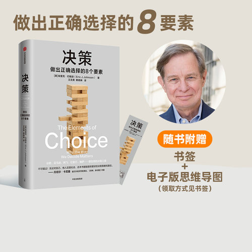 决策埃里克约翰逊中信出版