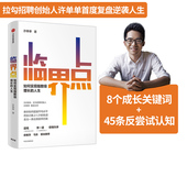 马东 中信正版 临界点 8个成长关键词45个反常识成长方法论 语嫣作序 李一诺推荐 许单单著 人生 如何实现指数级增长 包邮