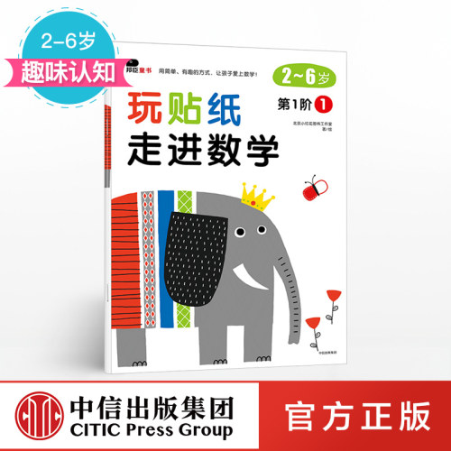 数学启蒙就是这么简单！