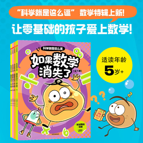 科学就是这么逗如果数学消失了