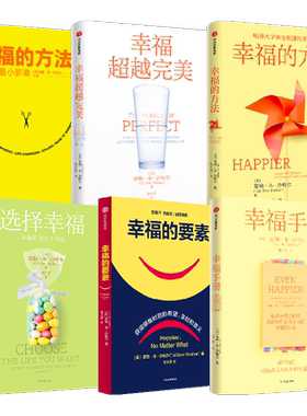 幸福相关系列6册中信出版