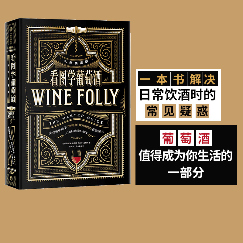 21世纪葡萄酒圣经 詹姆斯·比尔德奖