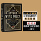 Folly中文版 Wine 玛德琳帕克特贾斯汀海默克著 中信出版 看图学葡萄酒 社正版 大师典藏版