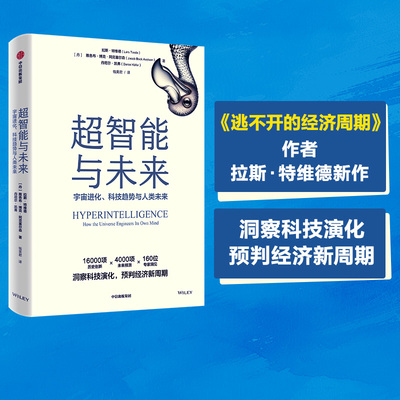 超智能与未来拉斯·特维德