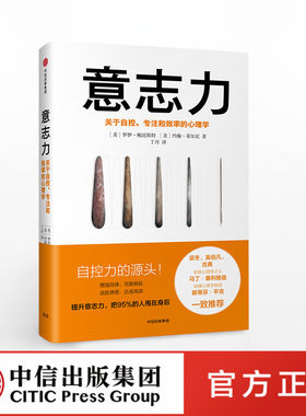 意志力增强自律克服拖延
