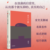 中国卡夫卡 正版 永不宁静 社图书 中信出版 中短篇小说自选集 先锋派文学代表作家 著 残雪 无界文库本第四辑