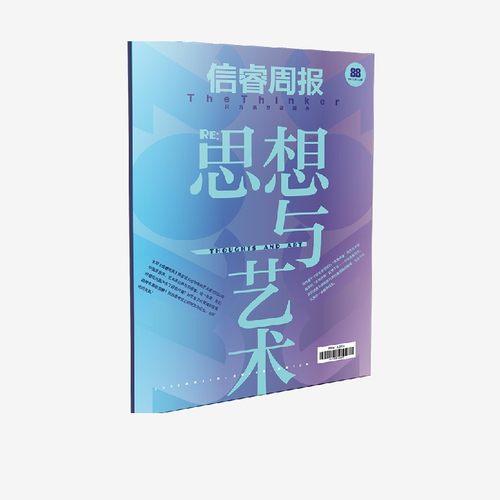 信睿周报第88期王东杰中信出版