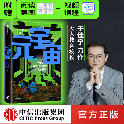 开启未来世界的六大趋势