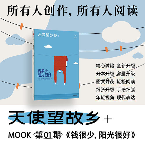 钱很少，阳光很好邱兵王帅