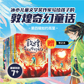 探秘敦煌千年密码 14岁 12册 奇幻冒险童话 敦煌奇幻旅行记 第一辑第二辑第三辑第四辑常怡著 互动性精美国风插画中信