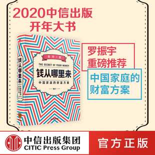 香帅金融学讲义作者 中国家庭 朋友理财书籍 财富方案 钱从哪里来 罗振宇跨年演讲推荐 香帅熟经济作者 时间 个人理财