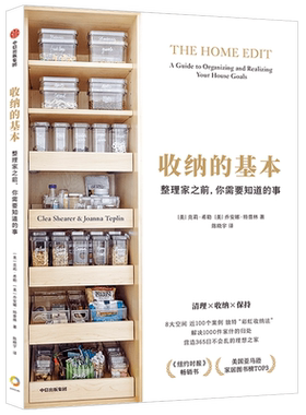 收纳的基本 整理家之前 你需要知道的事 克莉希勒 等著 解密8大空间收纳方法 近百个收纳案例 营造理想家 中信出版社图书 正版