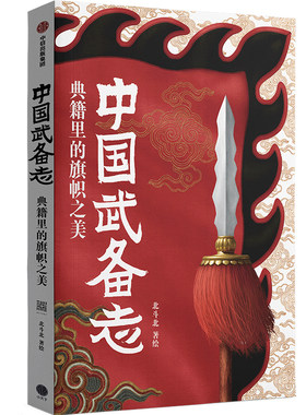 中国武备志典籍里的旗帜之美