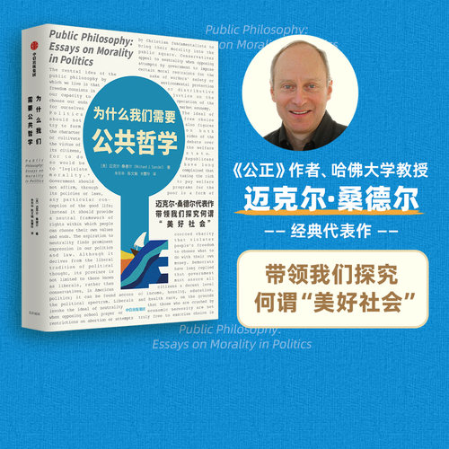 为什么我们需要公共哲学中信出版