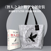 未来银防水杜邦纸包 通勤大容量 人类简史 智人之上数字文创套装 中信出版 电子书NFC 作者尤沉淀六年重磅新作 智人之上有声书