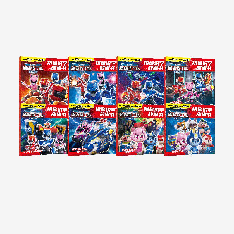 迷你特工队超威能量拼音识字故事