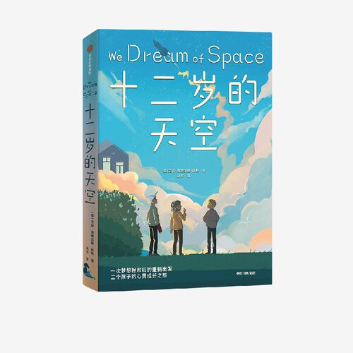 十二岁的天空中信出版
