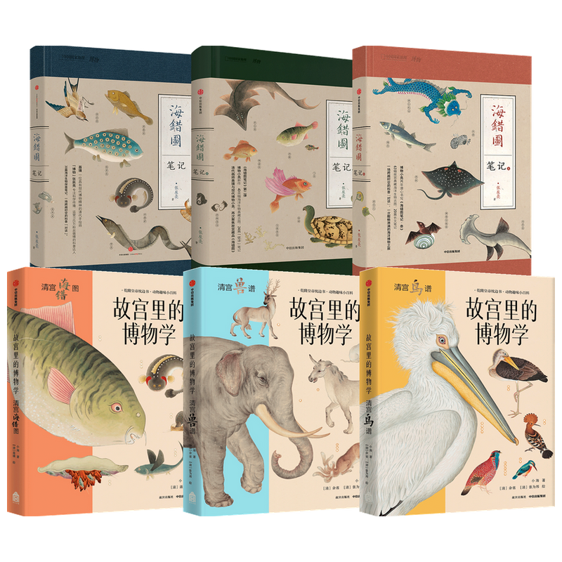 5-15岁科普百科海错图笔记