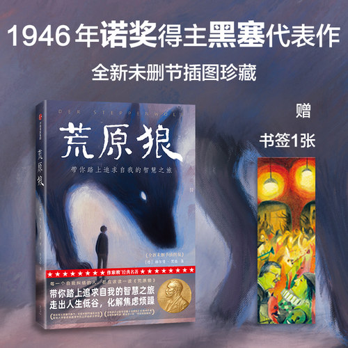 荒原狼赫尔曼黑塞中信出版