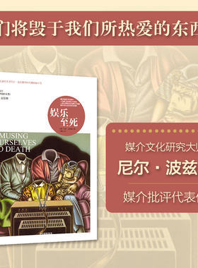包邮中信出版娱乐至死