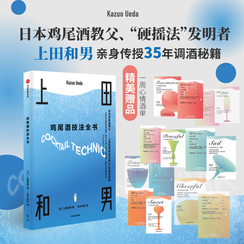 鸡尾酒技法全书中信出版