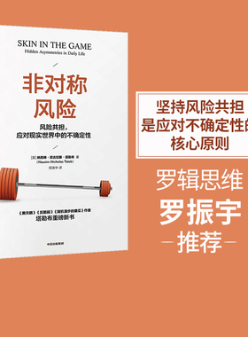 非对称风险 纳西姆尼古拉斯塔勒布 黑天鹅书籍反脆弱作者 ChatGPT AIGC 肥尾效应 中信出版社图书 正版书籍