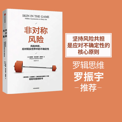 非对称风险 纳西姆尼古拉斯塔勒布 黑天鹅书籍反脆弱作者 ChatGPT AIGC 肥尾效应 中信出版社图书 正版书籍