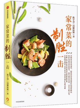 家常菜的制胜一击中信出版