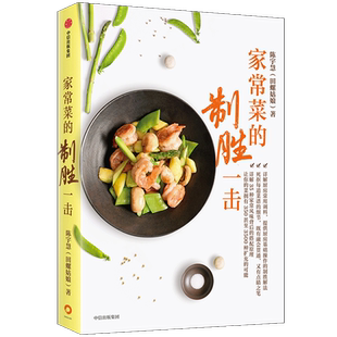 包邮 家常菜的制胜一击 谁来决定吃什么作者 田螺姑娘陈宇慧著 电视剧心想事成美食顾问 愉快地吃痛快地瘦作者 菜谱籍烹饪书食谱