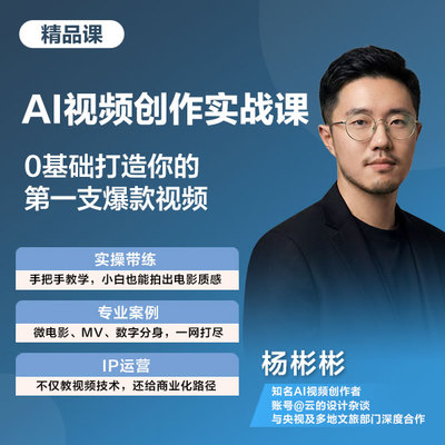 AI视频创作实战课中信出版