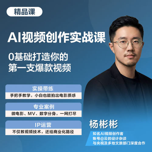 AI视频创作实战课中信出版