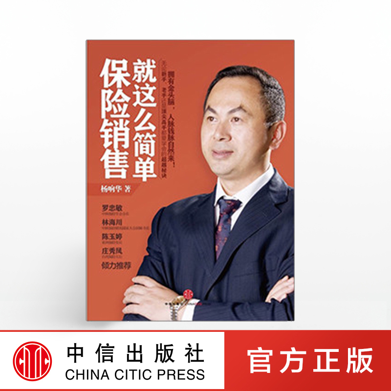 保险销售就这么简单