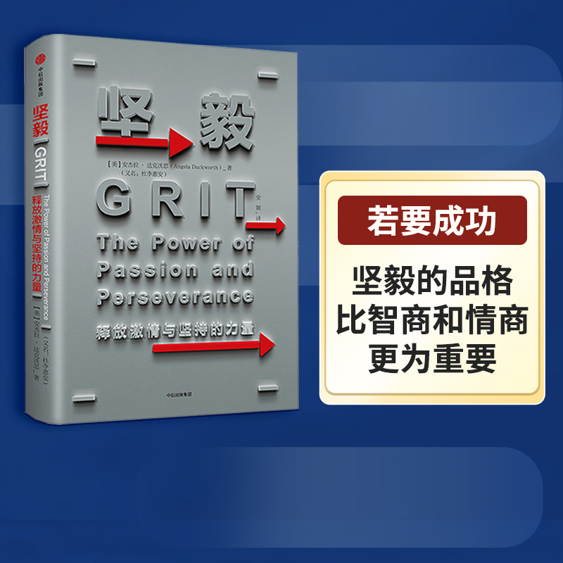 坚毅安杰拉达克沃思中信出版