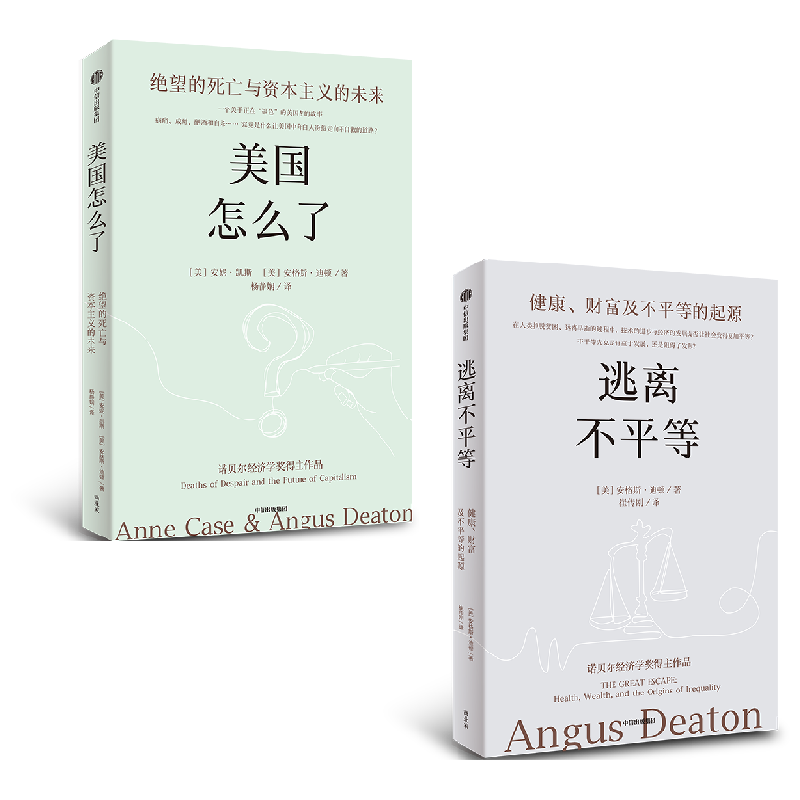 逃离不平等+美国怎么了