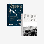以世界 包邮 走出中东 2册 眼睛回望故园 中东死生门 正版 中信畅销书 周轶君作品套装 周轶君著 旗舰店