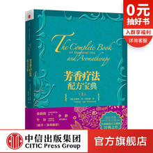 上 社图书 书籍 著 沃伍德 芳香疗法配方宝典 瓦勒莉 中信出版 安 正版