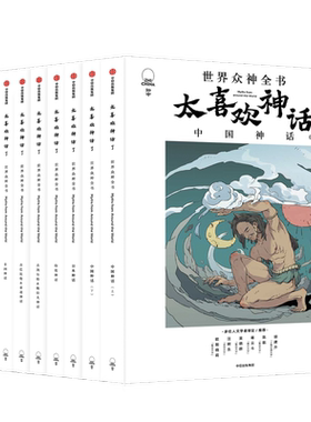 【7-18岁】太喜欢神话了世界众神全书 全10册 儿童文学 开启孩子的文学第一课 神话经典 语文阅读 中信正版书籍说给少年读物