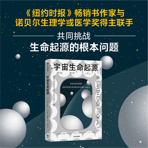 宇宙生命起源马里奥·利维奥