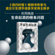 诺贝尔生理学或医学奖得主与知名天体物理学家对生命本质和起源 利维奥 宇宙生命起源马里奥 中信出版 等著 回答 正版 最新 社图书