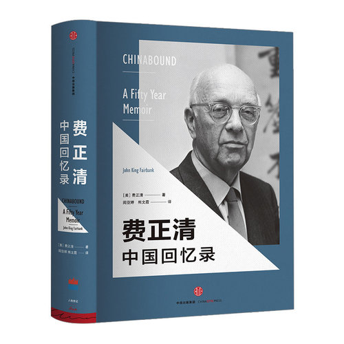 美国&ldquo;现代中国学之父&rdquo;