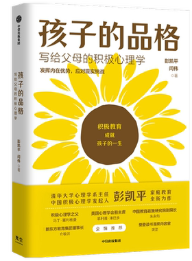 孩子的品格彭凯平中信出版