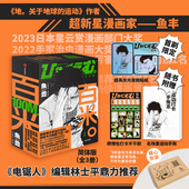 漫画日漫 不干胶 百米 电锯人编辑林士平推荐 全3册 手账 简中首刷版 中信出版 赠反光贴纸 正版 鱼丰著 社 飞机盒发货