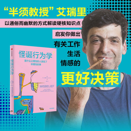 怪诞行为学7丹艾瑞里