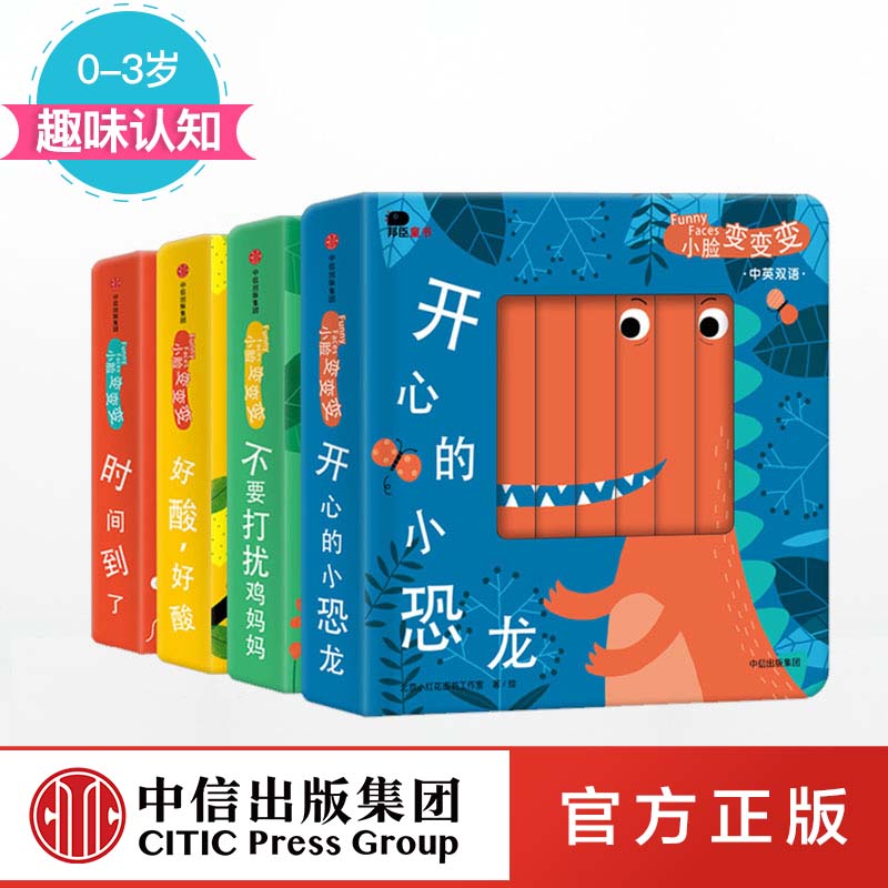 小脸变变变 套装全4册 北京小红花图书工作室