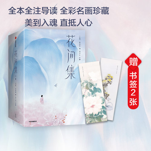 花间集(上下)赵崇祚中信出版