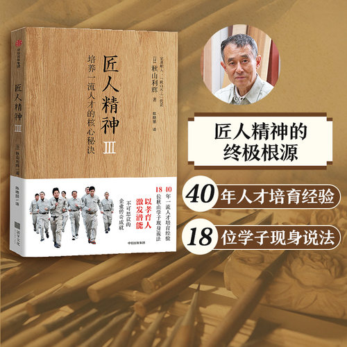 匠人精神中信出版秋山利辉