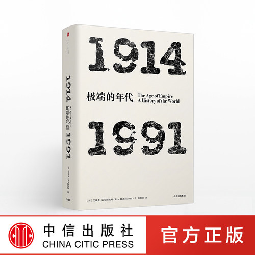 年代四部曲 极端的年代